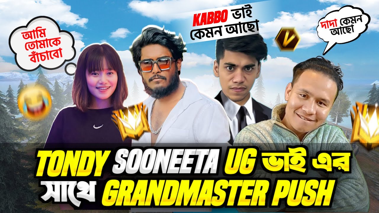 Tonde ভাই Sooneta UnGraduate Gamer এর সাথে Grandmaster পুশ 😳 পুরো ম্যাচ বাংলায় কথা বললাম 😍 Free Fire