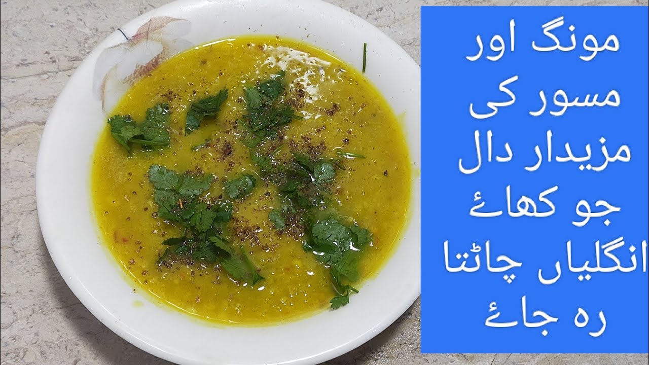 Mongar Masoor Ki Daal Recipe | Healthy, Simple & Tasty Dal | Ghar Ki Dal