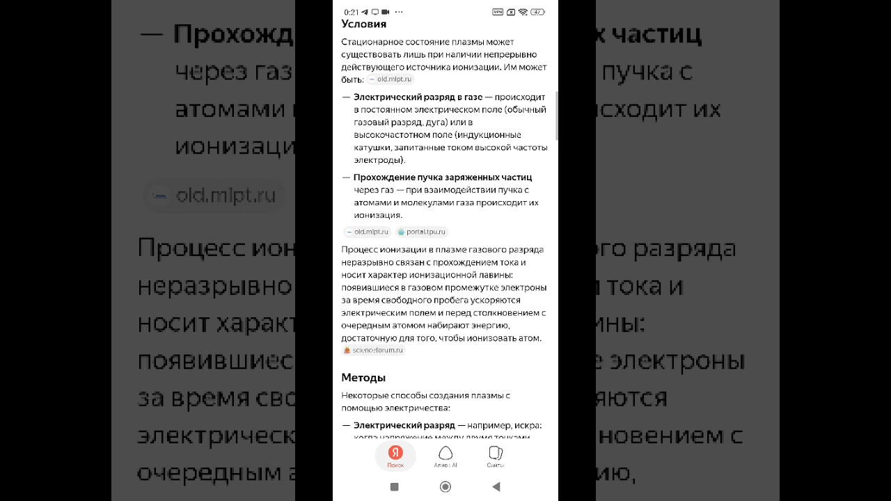 Насекомые и птицы летают с помощью образованной ими плазмы.