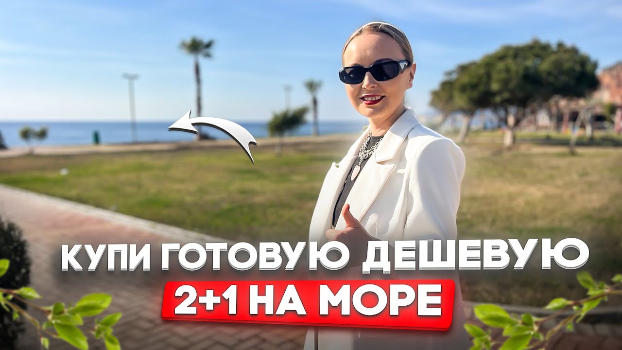 СРОЧНАЯ ПРОДАЖА 2+1 С МЕБЕЛЬЮ ! РАЙОН ТОМЮК ,МЕРСИН