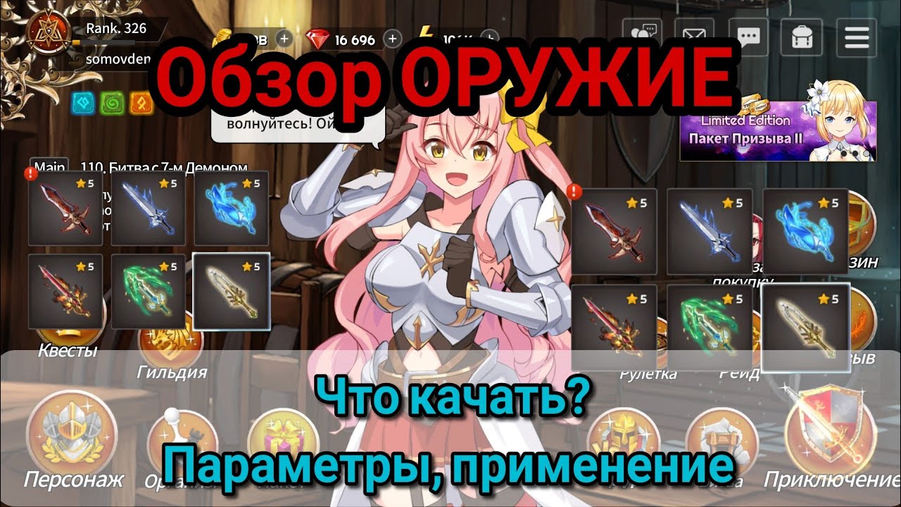 Sword Master Story: Гайд по использованию оружия. 2022 год. 