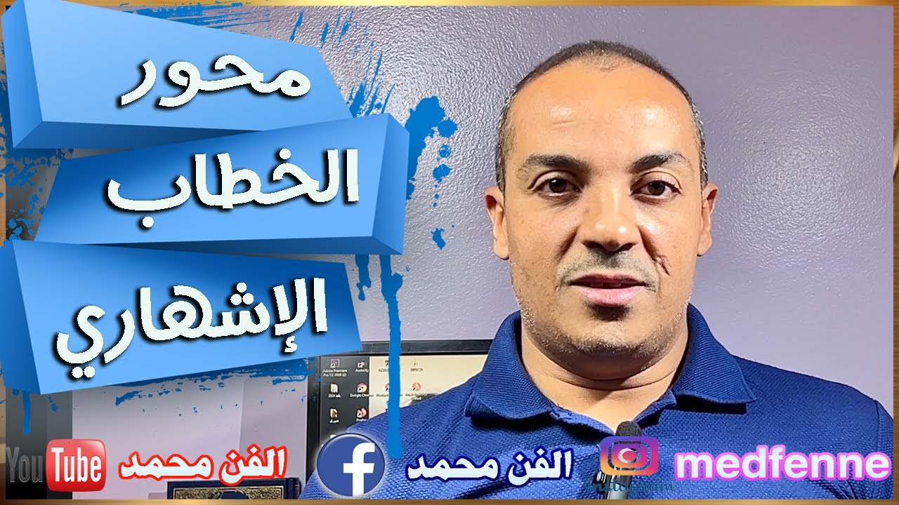 الخطاب الإشهاري ( أفكار متمشيش للامتحان بلا بيها )