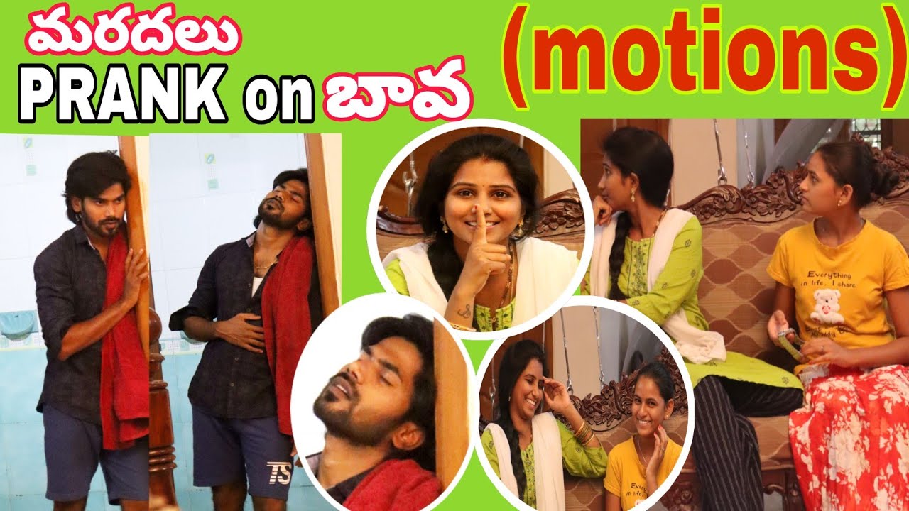 మరదలు PRANK on బావ || Motions Prank || Bava Maradhalu Pranks || telugupranks || Funkypranks