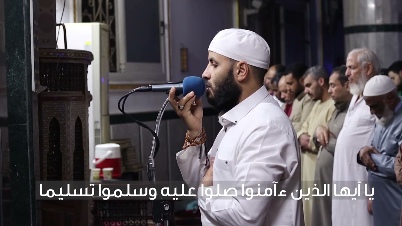 إن الله وملائكته يصلون على النبي || مقطع من سورة الأحزاب || القارئ محمد شرعي