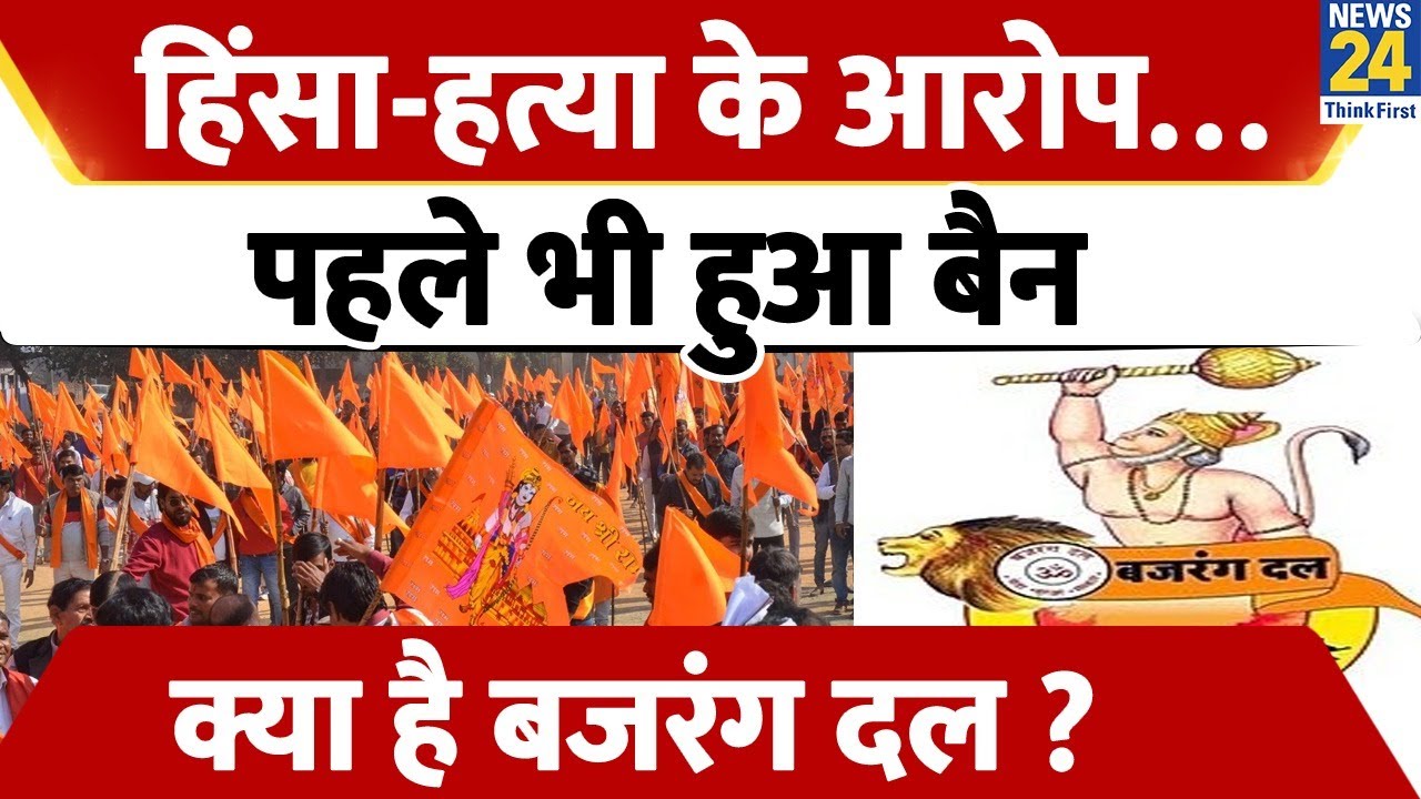 क्यों बना था Bajrang Dal? 39 साल पुराने संगठन की कहानी जिसने राम मंदिर आंदोलन को आगे बढ़ाया