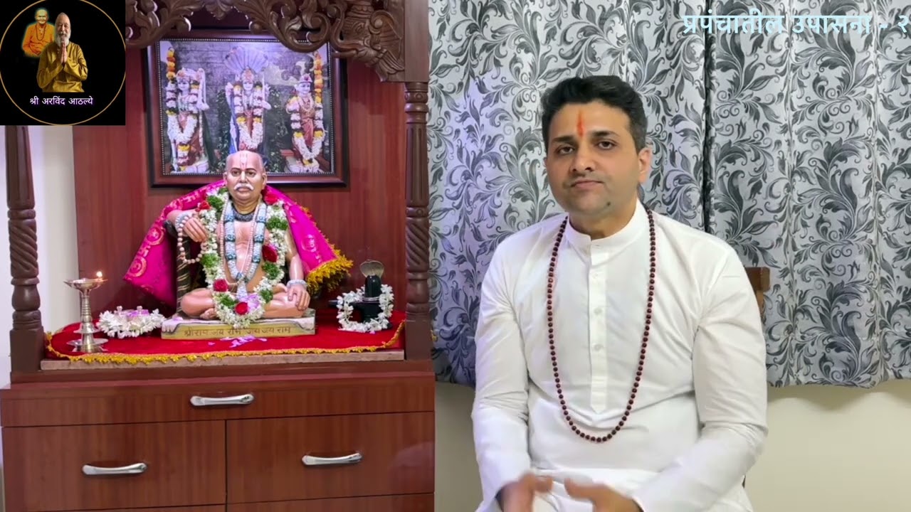 प्रपंचातील उपासना - २