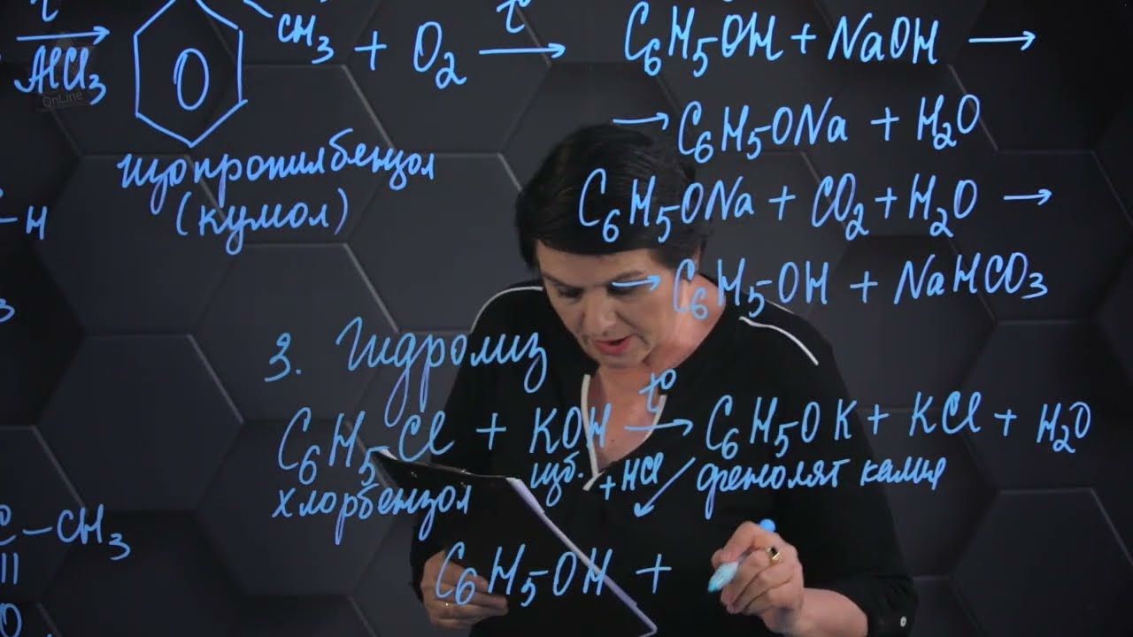 Фенолы. Получение. 10 класс.