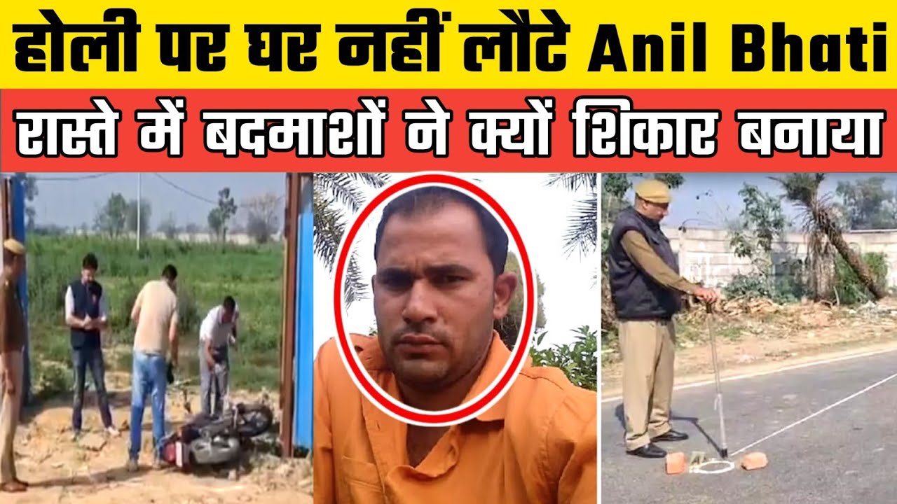 Sensational murder of Anil Bhati in Sikandrabad, Uttar Pradesh. Incident took place while returni...
