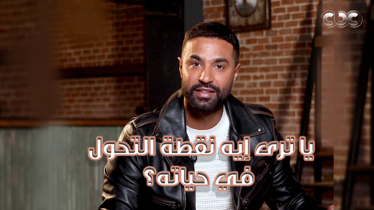 يا ترى إيه نقطة التحول في حياته؟ كريم فهمي و الحلقة ال ١٣ من حلقات برنامج مش شنطة رمضان