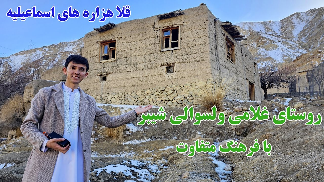 روستای غلامی ولسوالی شیبر، قلا هزاره های اسماعیلیه Gholami Village, Shebar District – Ismaili Hazara