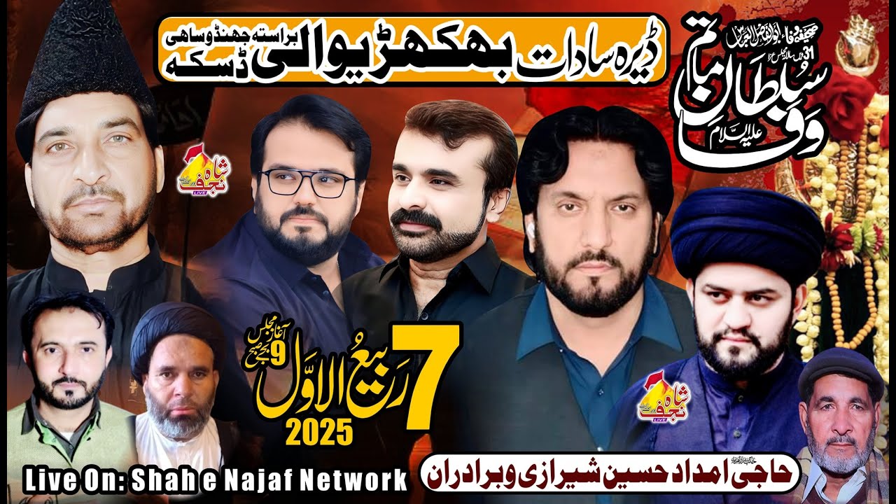 Live Majlis e Aza 7 Rabi ul Awal 2025 Bhakhra wali Daska ( Shah e Najaf Network )