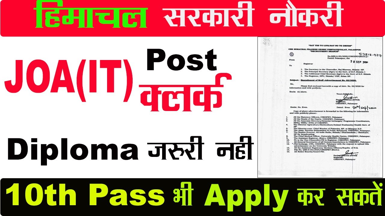 hp university joa it vacancy | hp university jobs 2020  | himachal university joa it new job