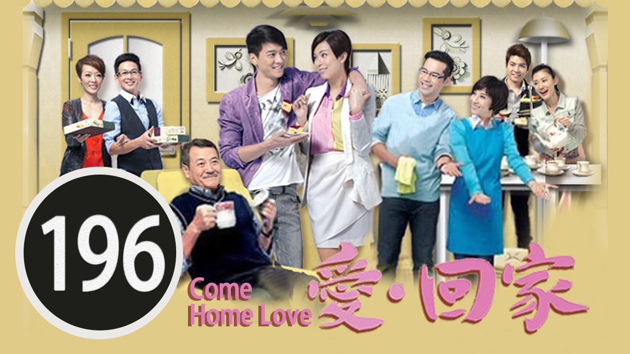 怎麼捨得我難過 | 愛回家 #196 | 劉丹、徐榮、黎諾懿、林漪娸、郭少芸、吳家樂、蔣家旻、羅天宇、朱慧敏 | 粵語中字 | TVB 2012