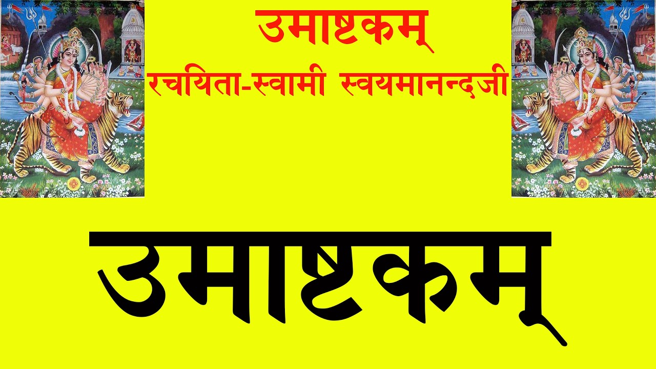 UMA ASHTKAM  /उमा अष्टकम्  Pt R K Vyas Palji 9414849604
