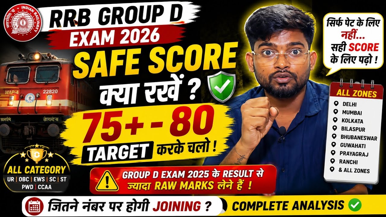 RRB Group D Safe Score 2026? 🎯 All Zones & Categories | Final Selection Raw Marks |Berozgarsesarkari