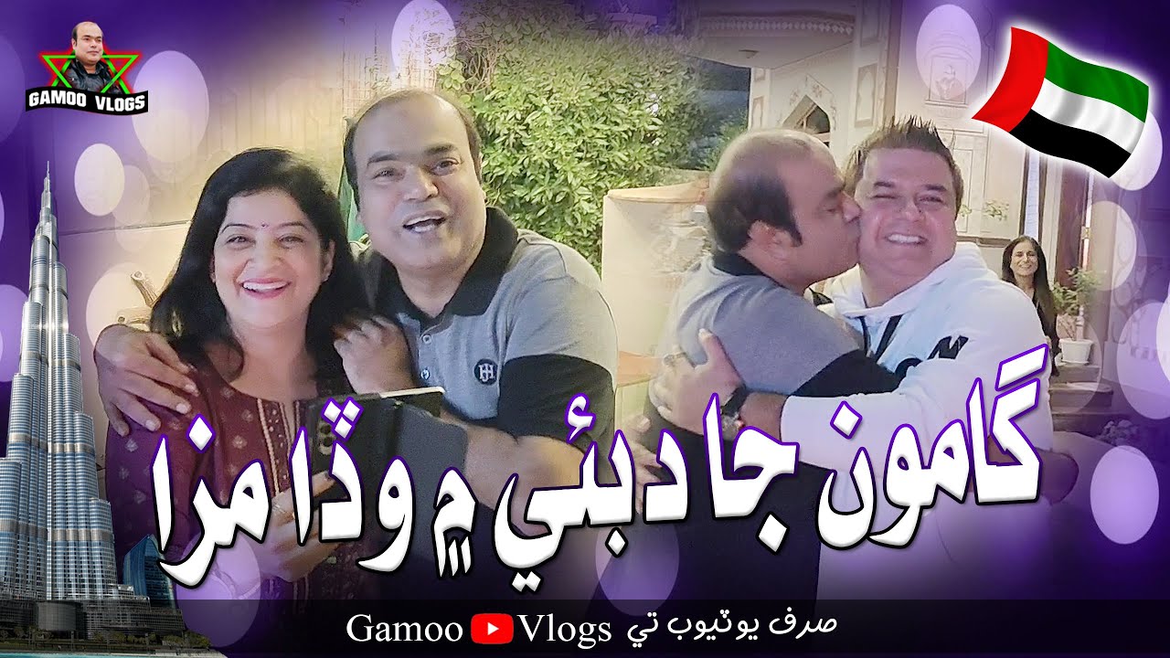 Gamoo Ja Dubai Mai Wada Maza | Asif Pahore (GAMOO) | Gamoo Vlogs