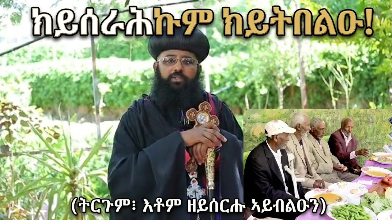 እንተዘይሰሪሕኹም ከይትበልዑ።