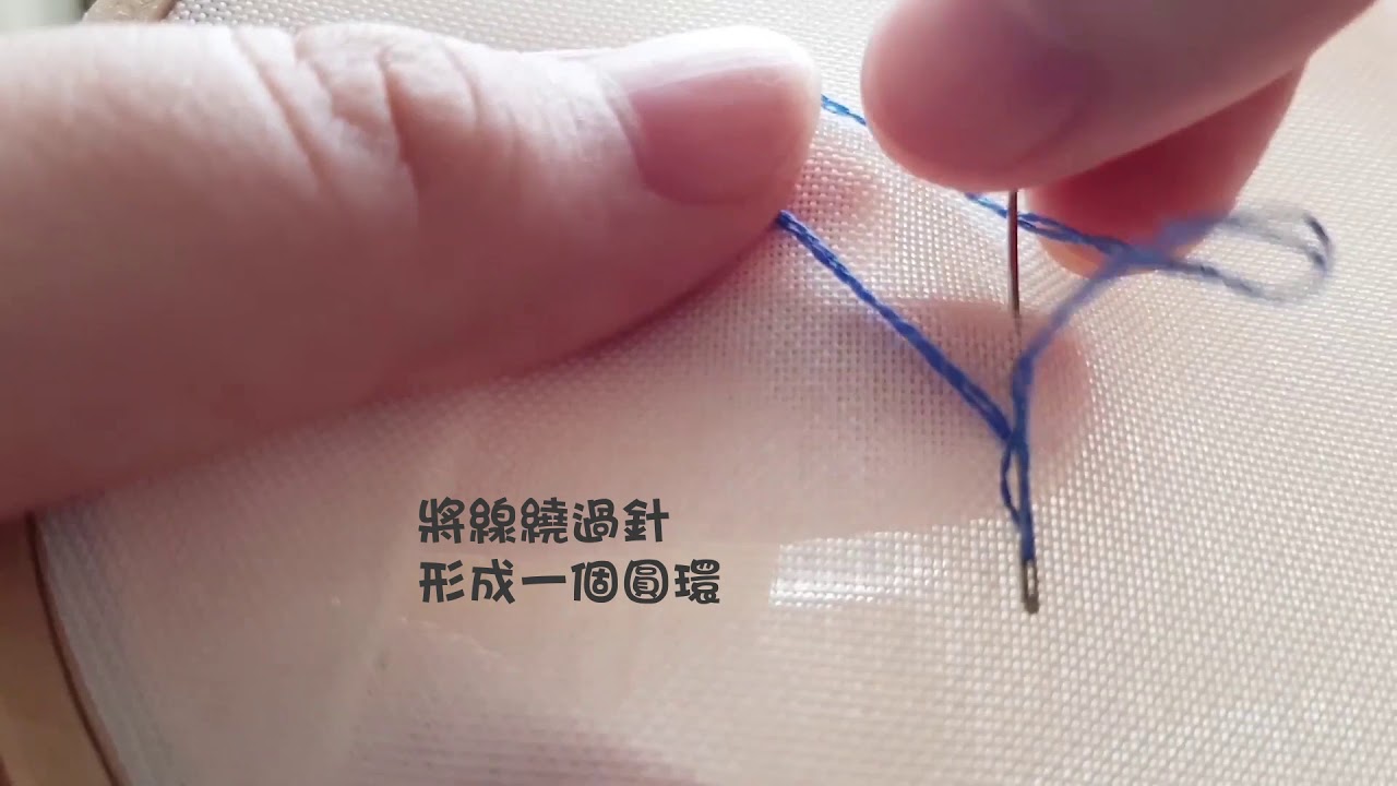 ｜刺·秀｜鎖鍊繡教學