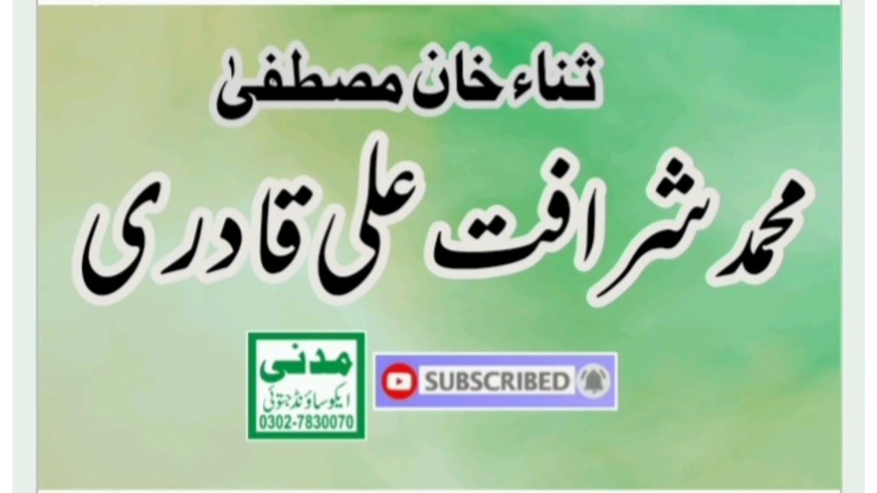 Sharafat Ali qadri  شرافت علی قادری
