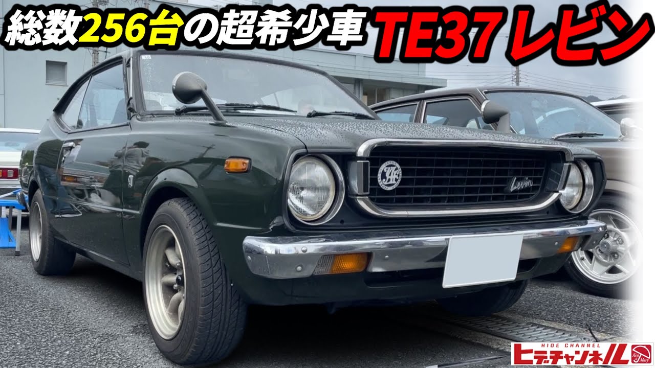 【旧車】激レアのサンマル系！販売台数256台のTE37カローラ・レビン 排ガス規制に泣かされたあの名機2TｰG、純正SOLEX搭載車両！1975 TE37 Corolla Levin　JDM