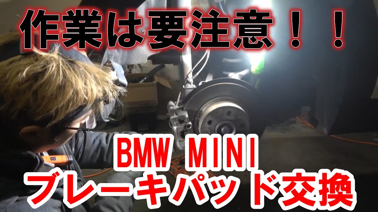 【F54MINIブレーキパッド交換】電動パーキングブレーキは要注意！！MINIクラブマンのブレーキパッド交換！