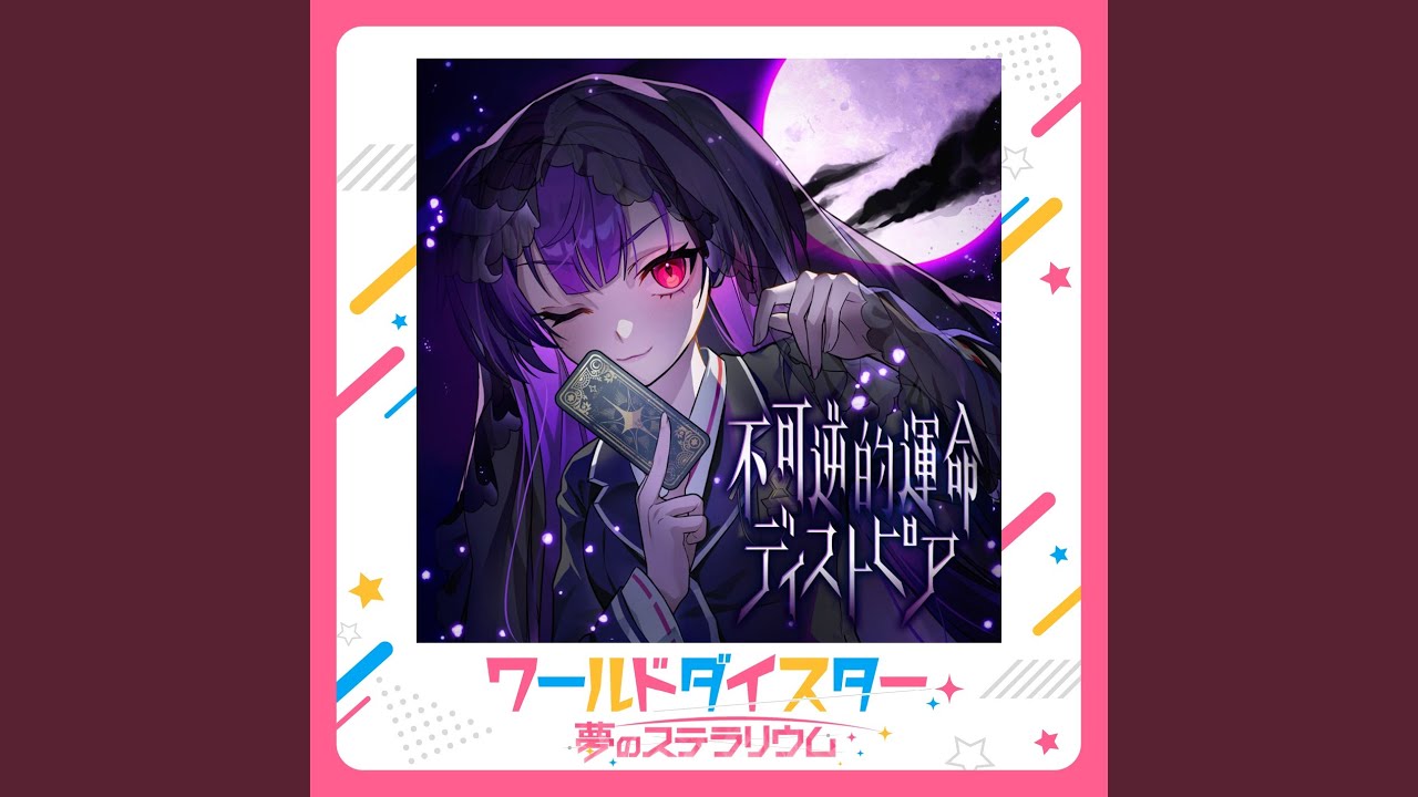 Fukagyakuteki Unmei Dystopia