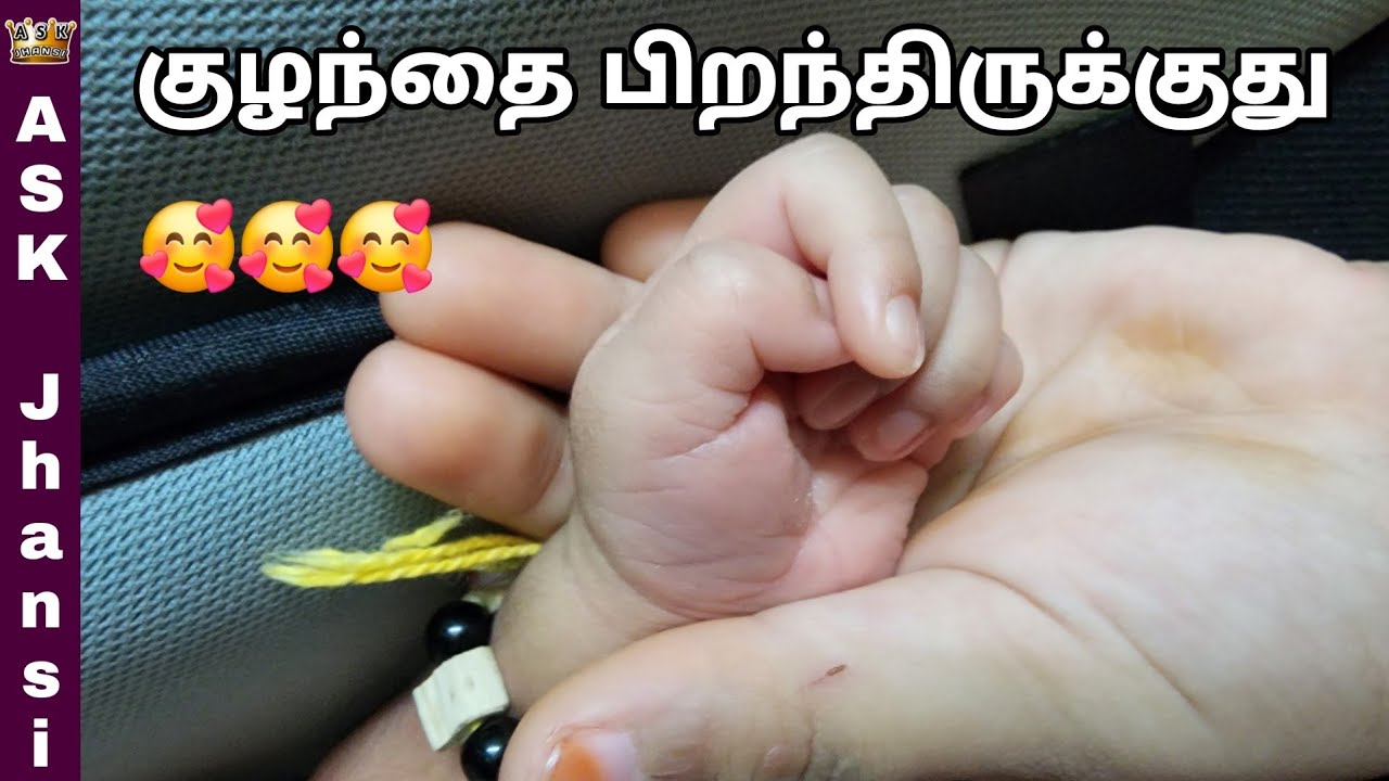 குழந்தை பிறந்திருக்குது - ASK Jhansi