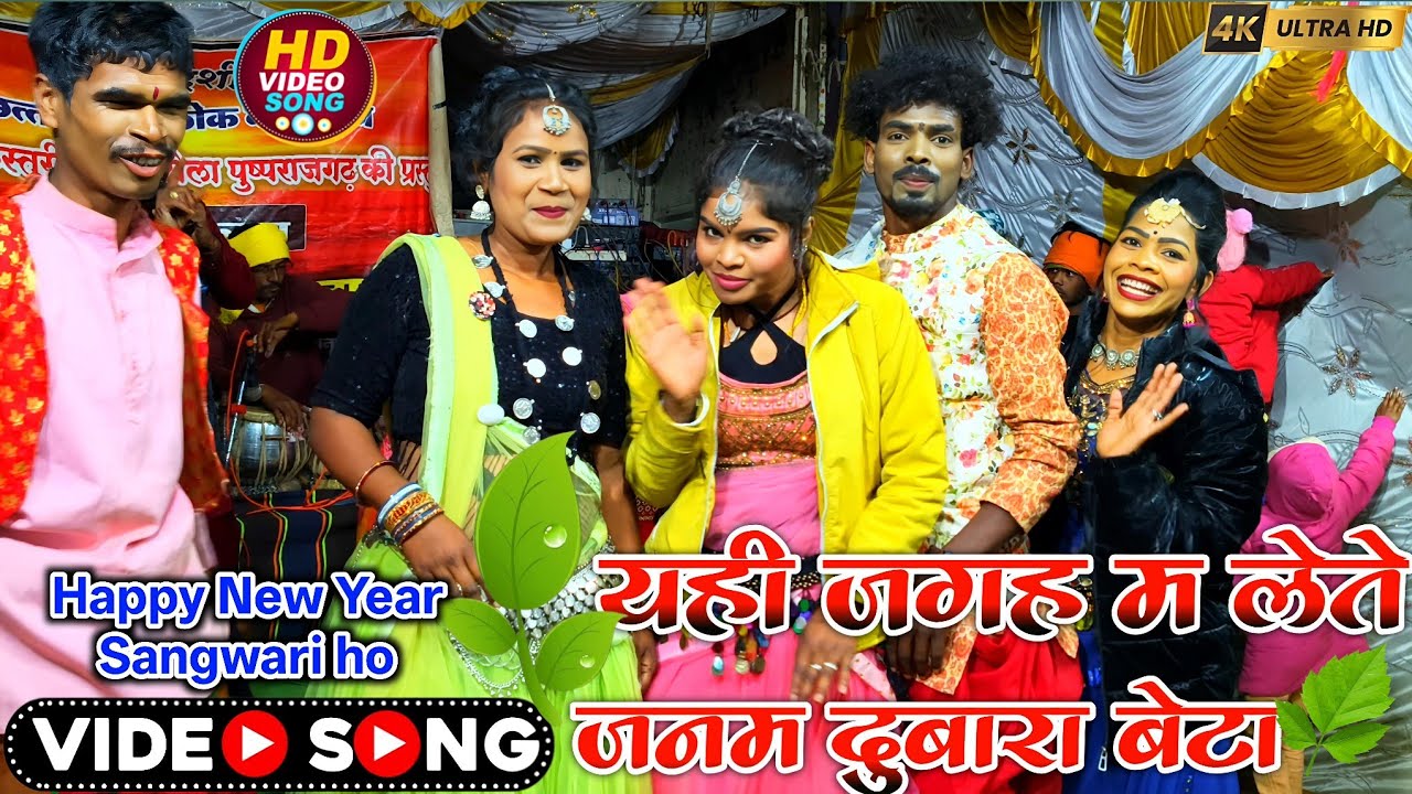 ले लेते जनम दुबारा | प्रेमलाल सरिवान | stage program | ग्राम पॉडपुर | Premlal sariwan Live show 