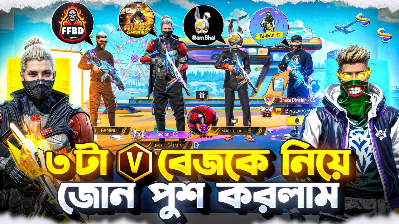 ৩টা বিবেজ কে নিয়ে জোন পুশ করলাম 😱