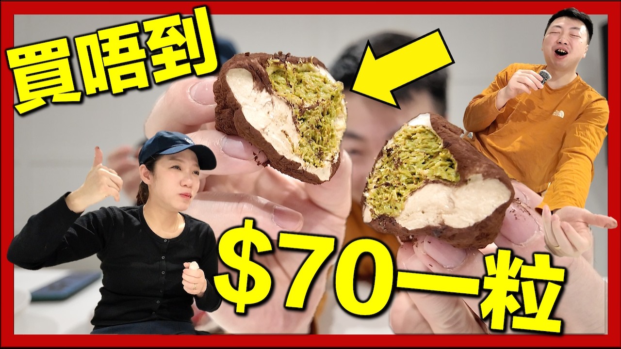 【🇬🇧移英港人實測🔥】英國物價下自製杜拜朱古力麻糬｜香港賣緊70蚊一粒值唔值？情人節必整甜品
