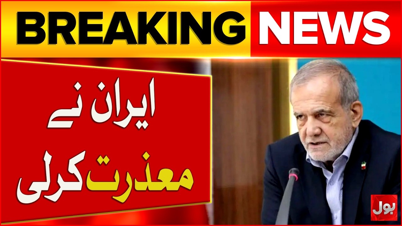 BREAKING NEWS: Iran Apologizes To Neighboring Countries After Attacks | BOL News