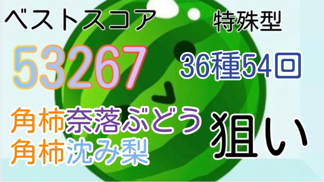 急がば回ってる場合じゃない　#shorts#スイカゲーム