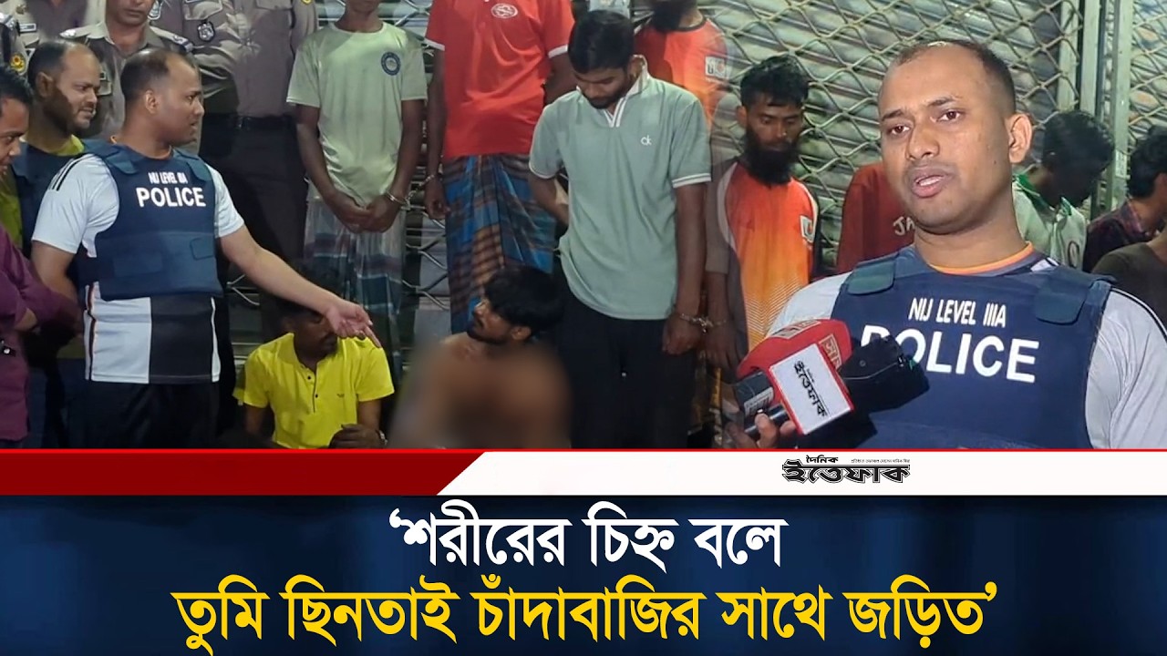 শরীরের চিহ্ন বলে তুমি ছি/নতাই চাঁ/দাবাজির সাথে জড়িত; অপ/রাধীকে এডিসি জুয়েল | ADC Juel | Mohammadpur