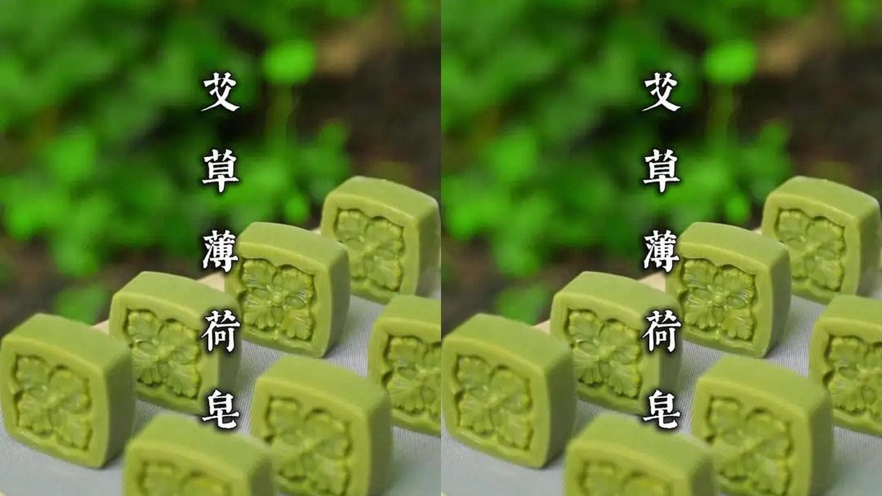 千年古方，用艾草与薄荷交织成一块神仙沐浴皂！#百young非遗计划 #这是我的非遗献礼 #非遗守护人 #一见爱上传统文化 #手工皂