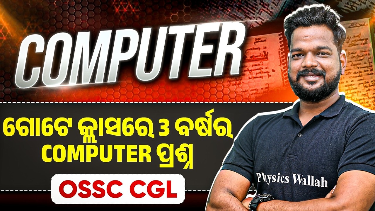 Computer PYQ | OSSC CGL | Important for RI ARI SFS ICDS & VAW Exams