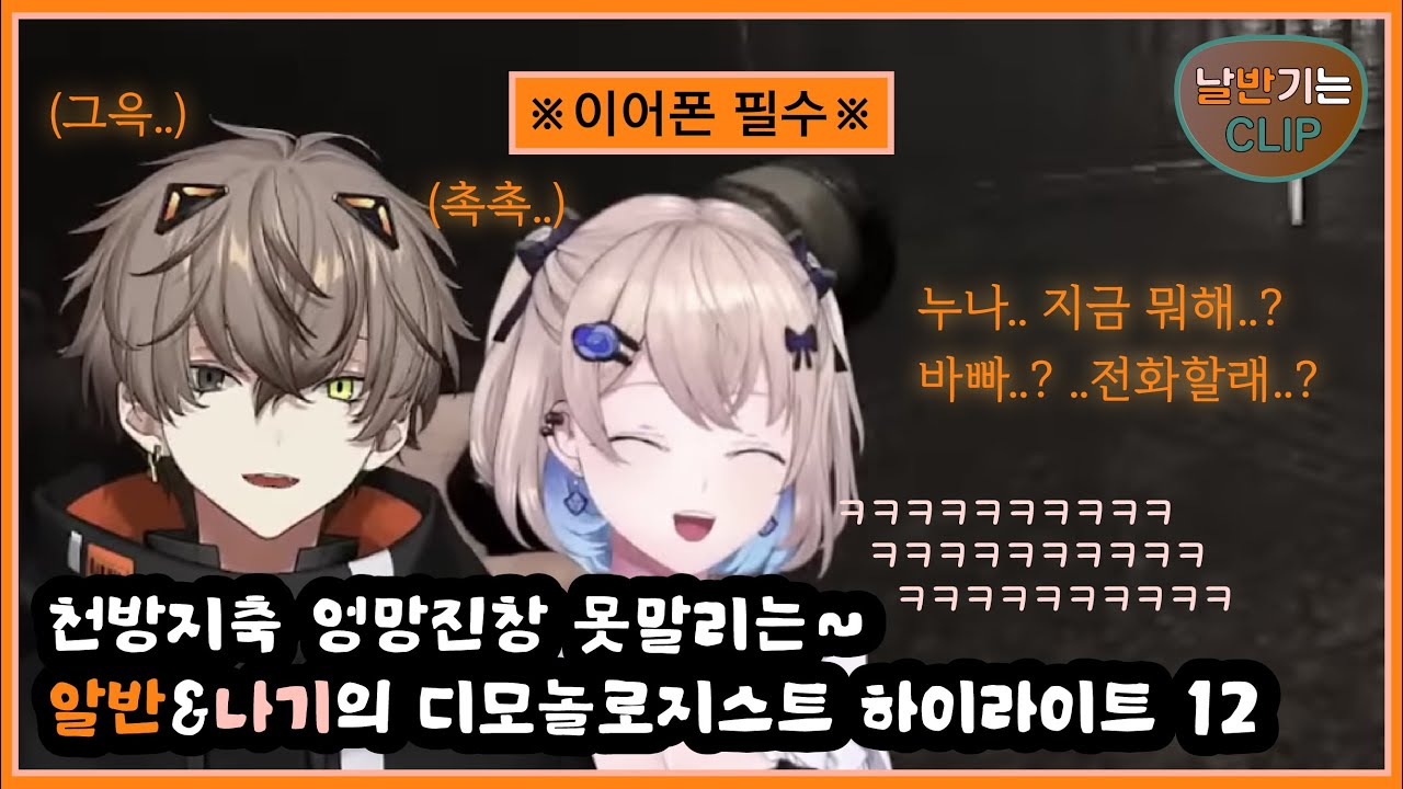 광대 자동승천보장 알반 한국말 레전드영상 [날반기는CLIP시리즈] DEMONOLOGIST/디모놀로지스트#12 [EN/KR/소나기/알반녹스]