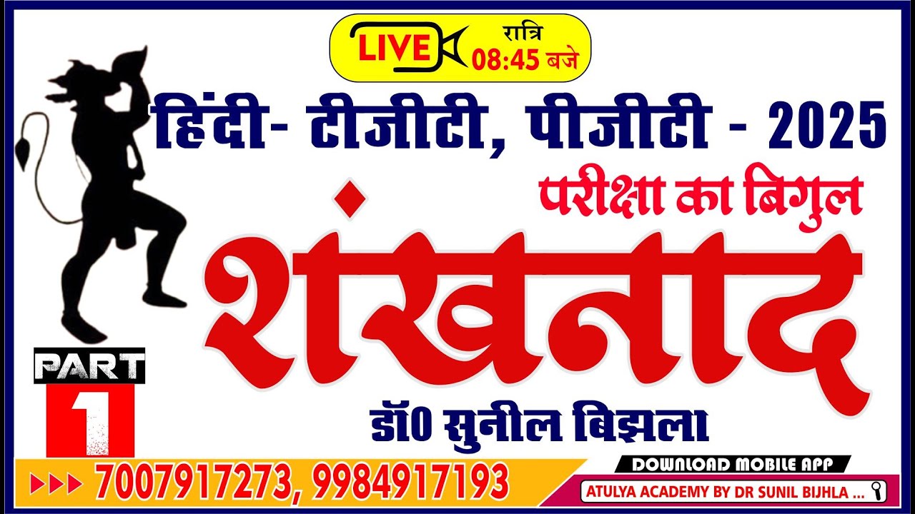 हिन्दी- टीजीटी, पीजीटी - 2025 | लाइव प्रैक्टिस सेट | Most Important MCQ | Dr. Sunil Bijhla