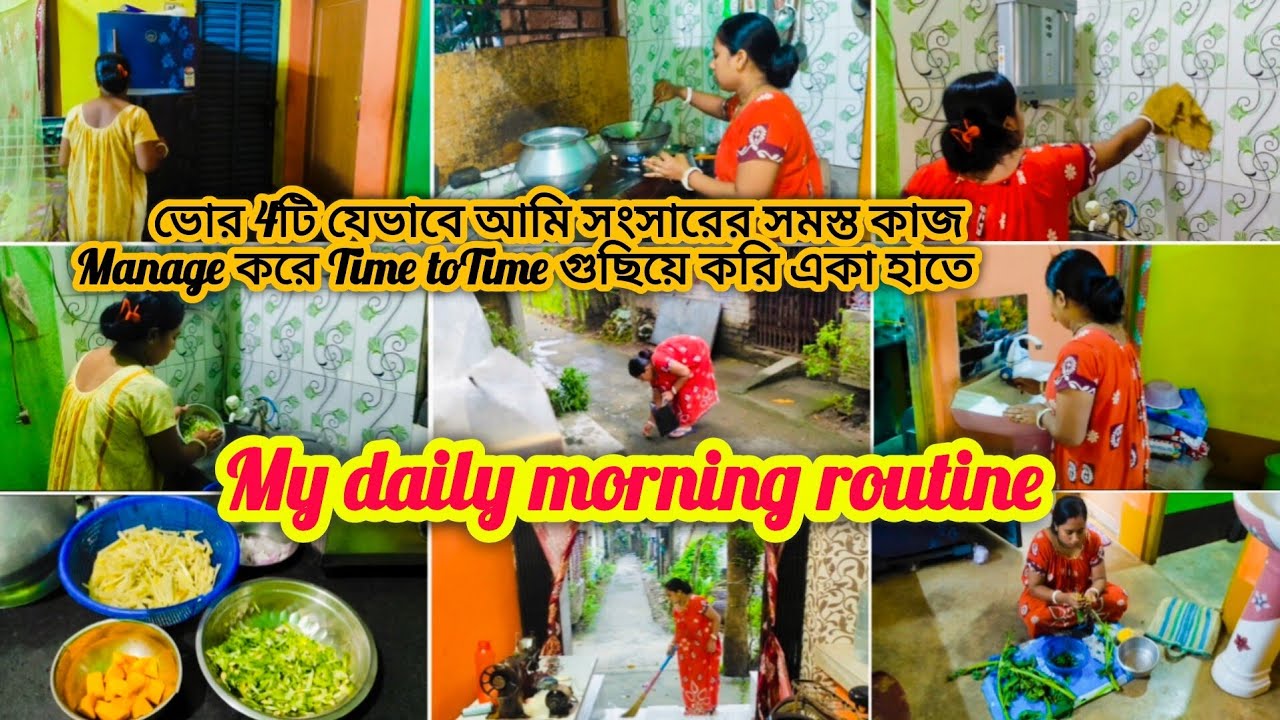 ভোর 4টি থেকে সকাল 8টা পর্যন্ত যেভাবে আমি সংসারের🏡কাজ Manage করে Time toTime✅ গুছিয়ে করি একা হাতে✅।।