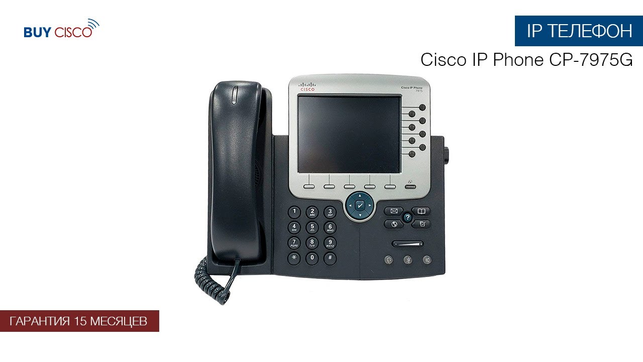 IP телефон - Cisco IP Phone CP 7975G