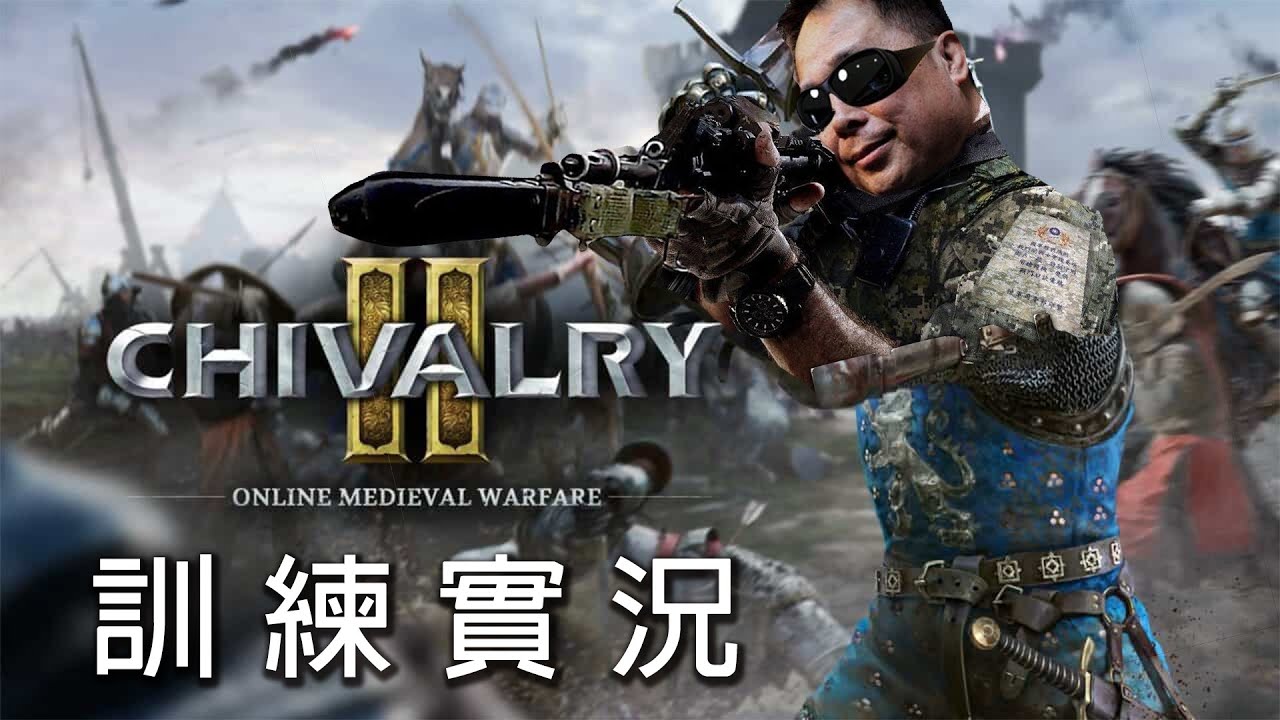《騎士精神2 Chivalry2》大劍豪之路 ep.2【LongFei】
