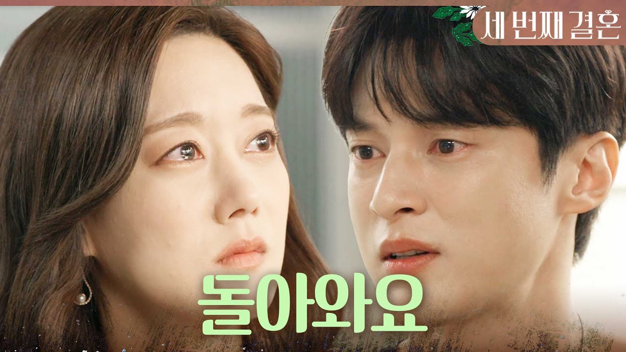[세 번째 결혼] ＂기다릴 테니까 돌아와요＂ 오승아를 끌어안는 윤선우, 둘을 지켜보는 전노민, MBC 240220 방송