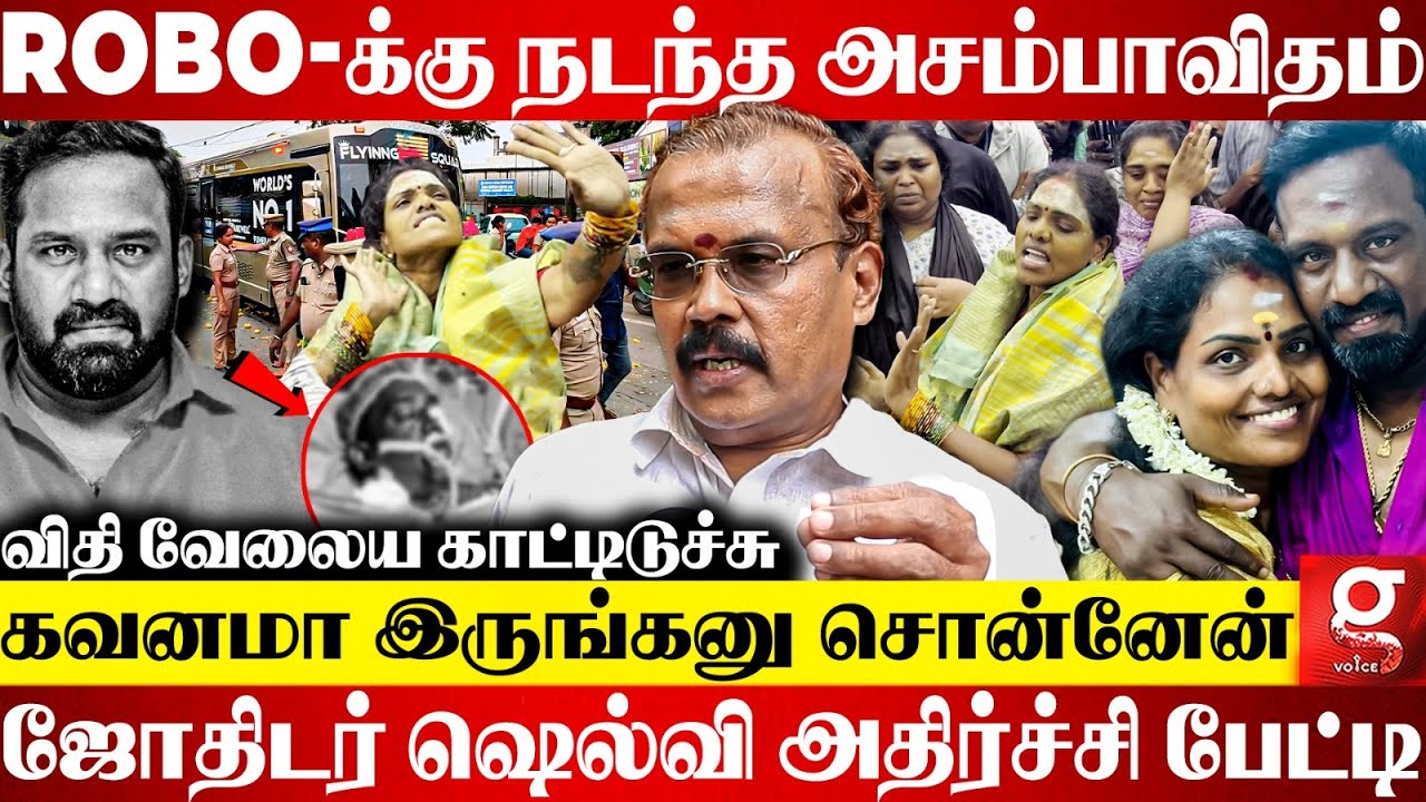 🔴அமாவசை வரை ஜாக்கிரதையா இருங்கனு Robo Shankar கிட்ட சொன்னேன்💔Astrologer shelvi  அதிர்ச்சி பேட்டி