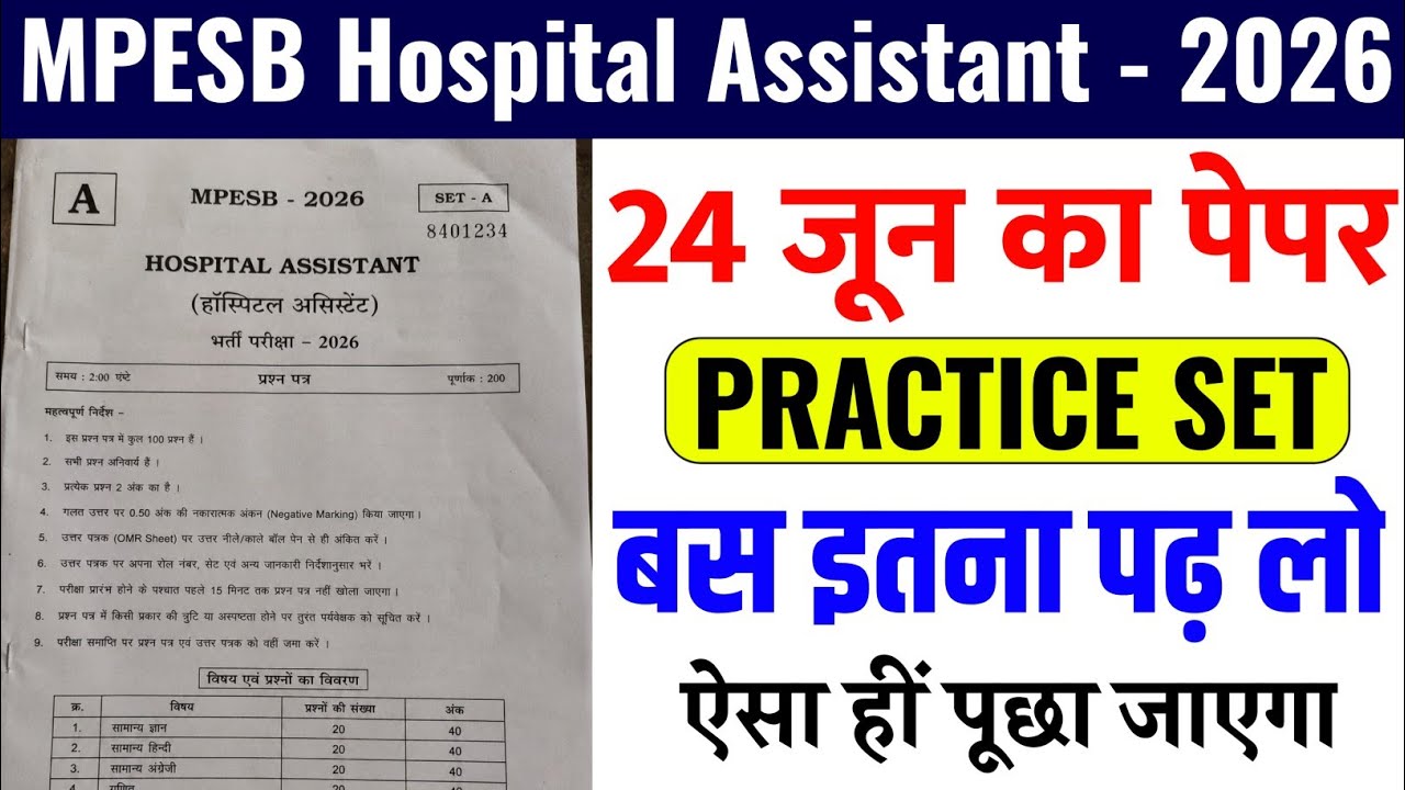 Mpesb Hospital Assistant 24 June Viral Paper 2026 || mp hospital assistant previous year questions