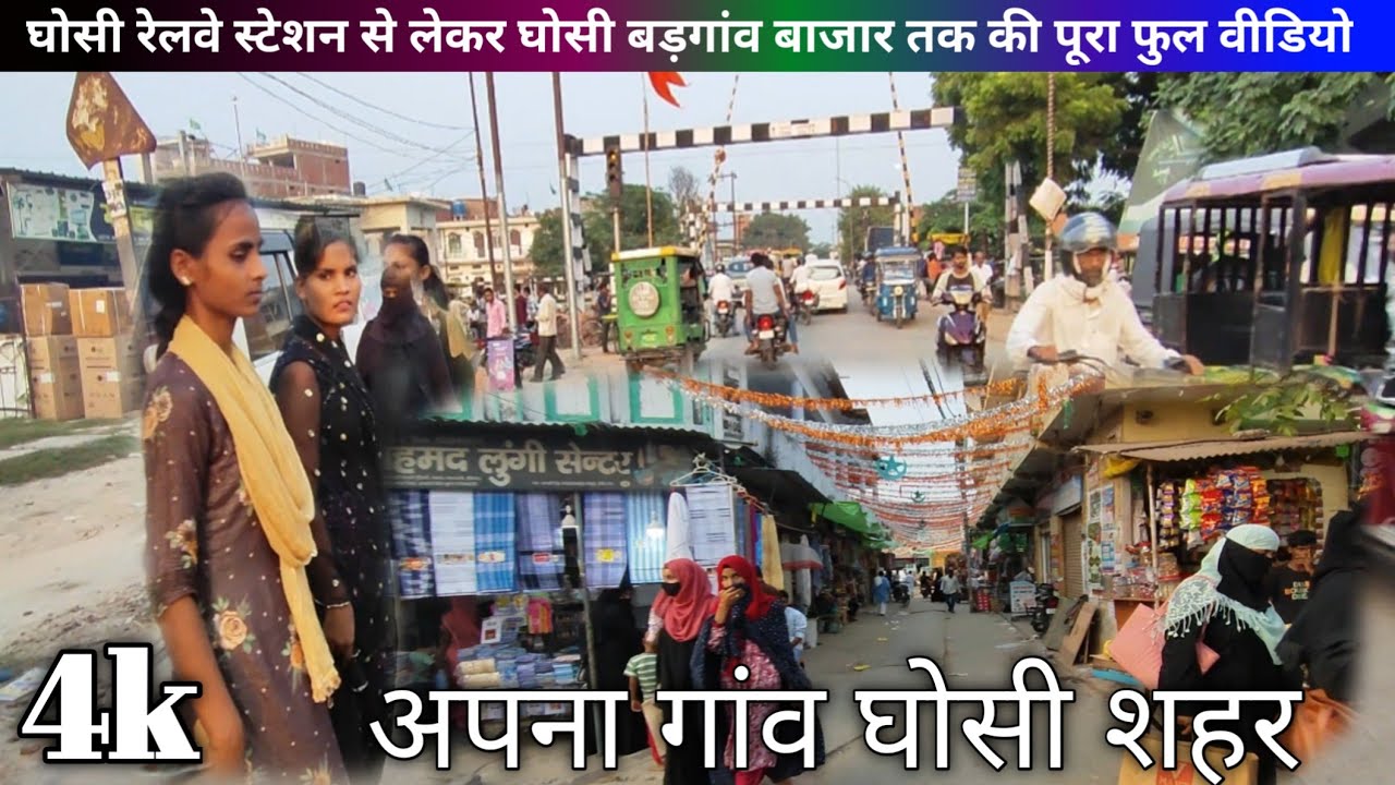 ghosi railway station से लेकर घोसी बड़गांव बाजार तक की पूरा फुल वीडियो ghosi live video today