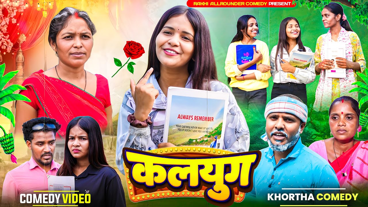KALYUG || कलयुग || 