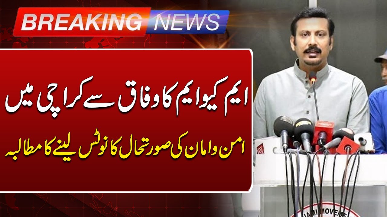 MQM Urges Federal Government to Address Law and Order Situation in Karachi | Such News