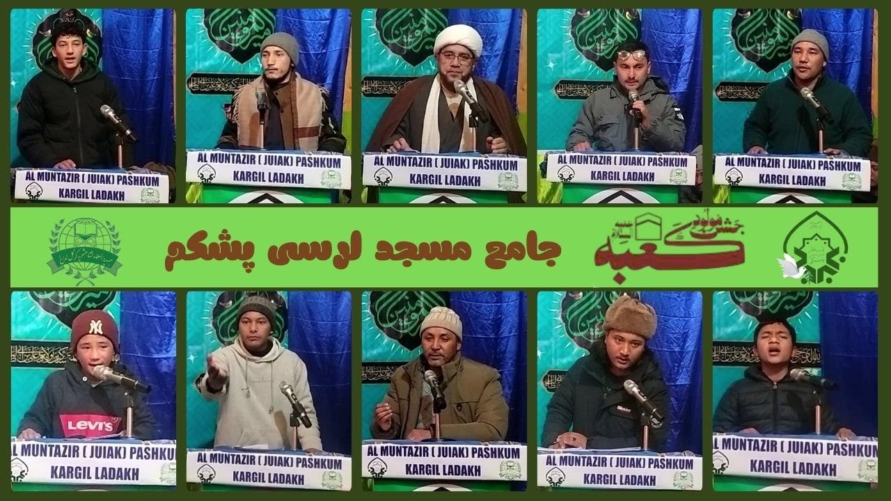 جشن عید مولود کعبہ || جامع مسجد لرسی پشکم || 13۔ رجب |