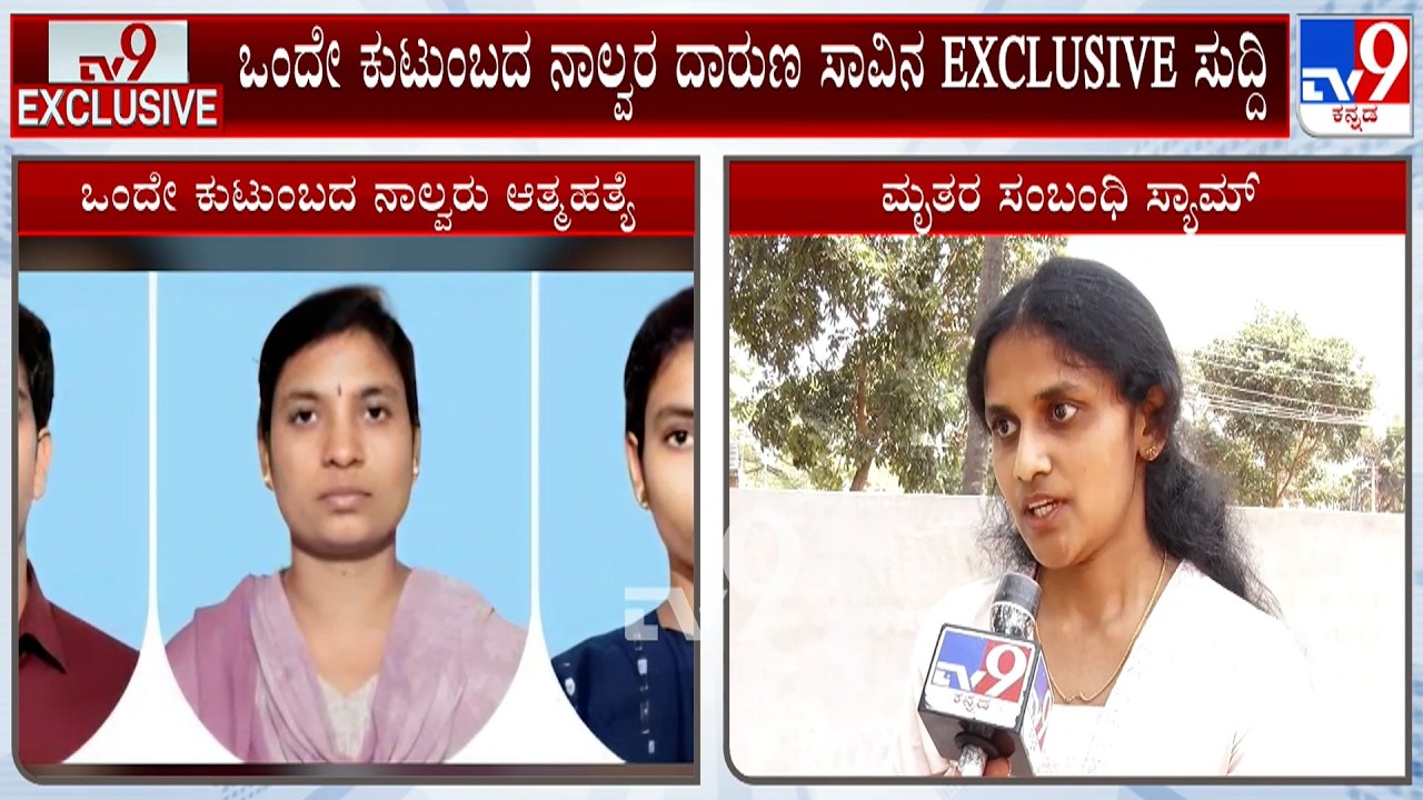 Four Karnataka Tourists Death In Bihar: ಒಂದೇ ಕುಟುಂಬದ ನಾಲ್ವರ ದಾರುಣ ಸಾವಿನ EXCLUSIVE ಸುದ್ದಿ!