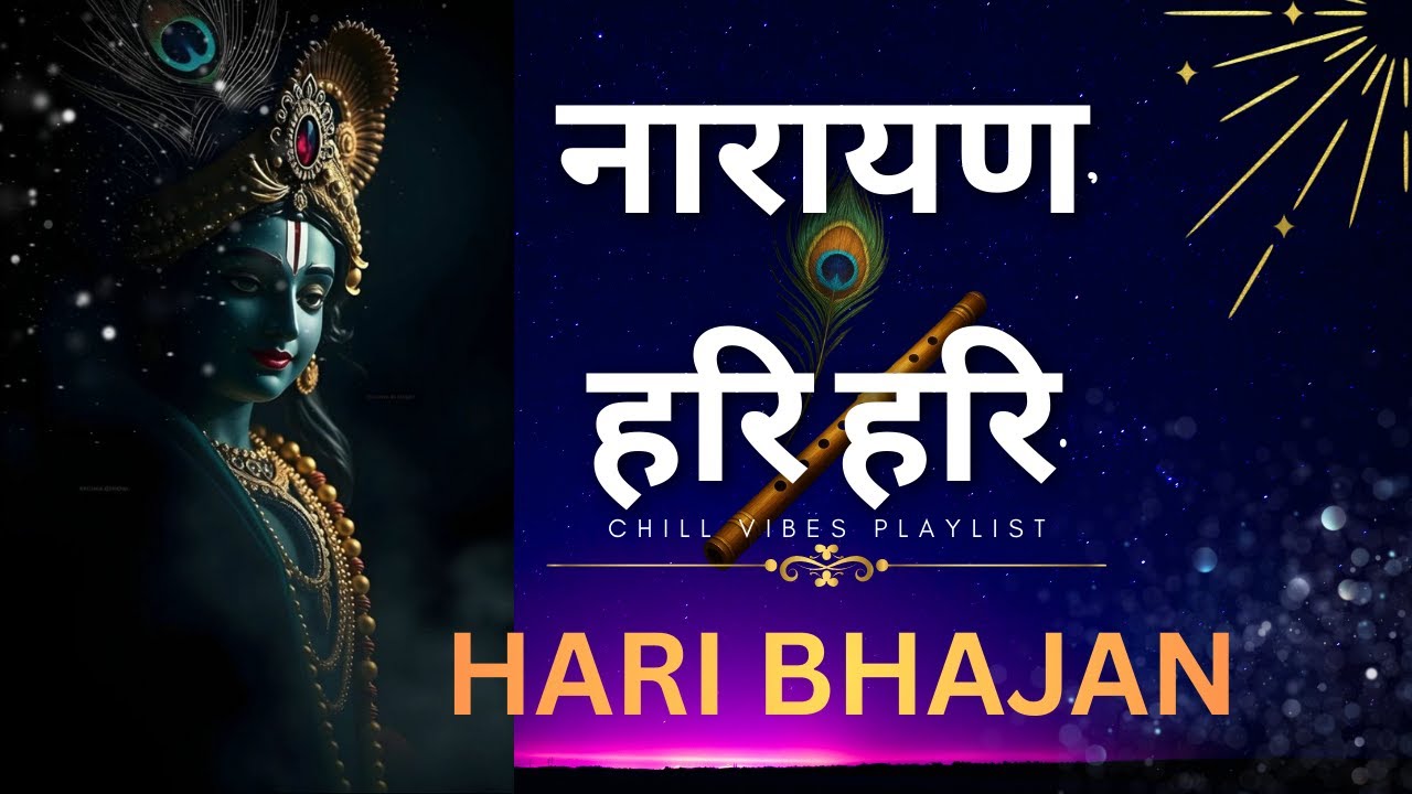 Narayan Hari Hari श्रीहरि नारायण के सर्वव्यापक स्वरूप का मधुर स्मरण