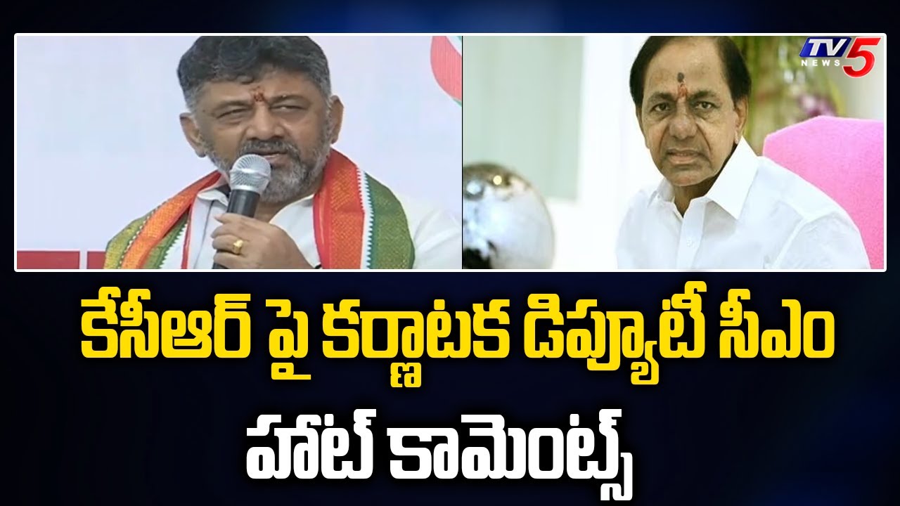 Karnataka Deputy CM DK Shivakumar Sensational Comments on Cm KCR | TV5 News